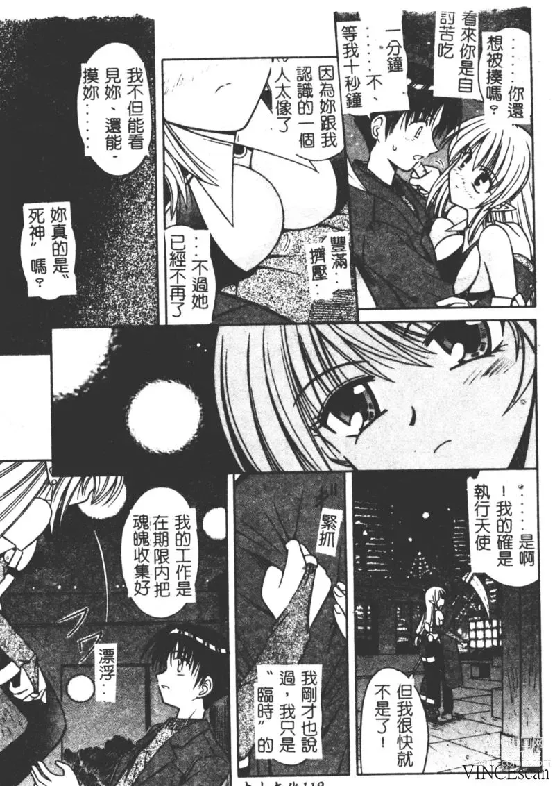 Page 117 of manga Ikuugensou