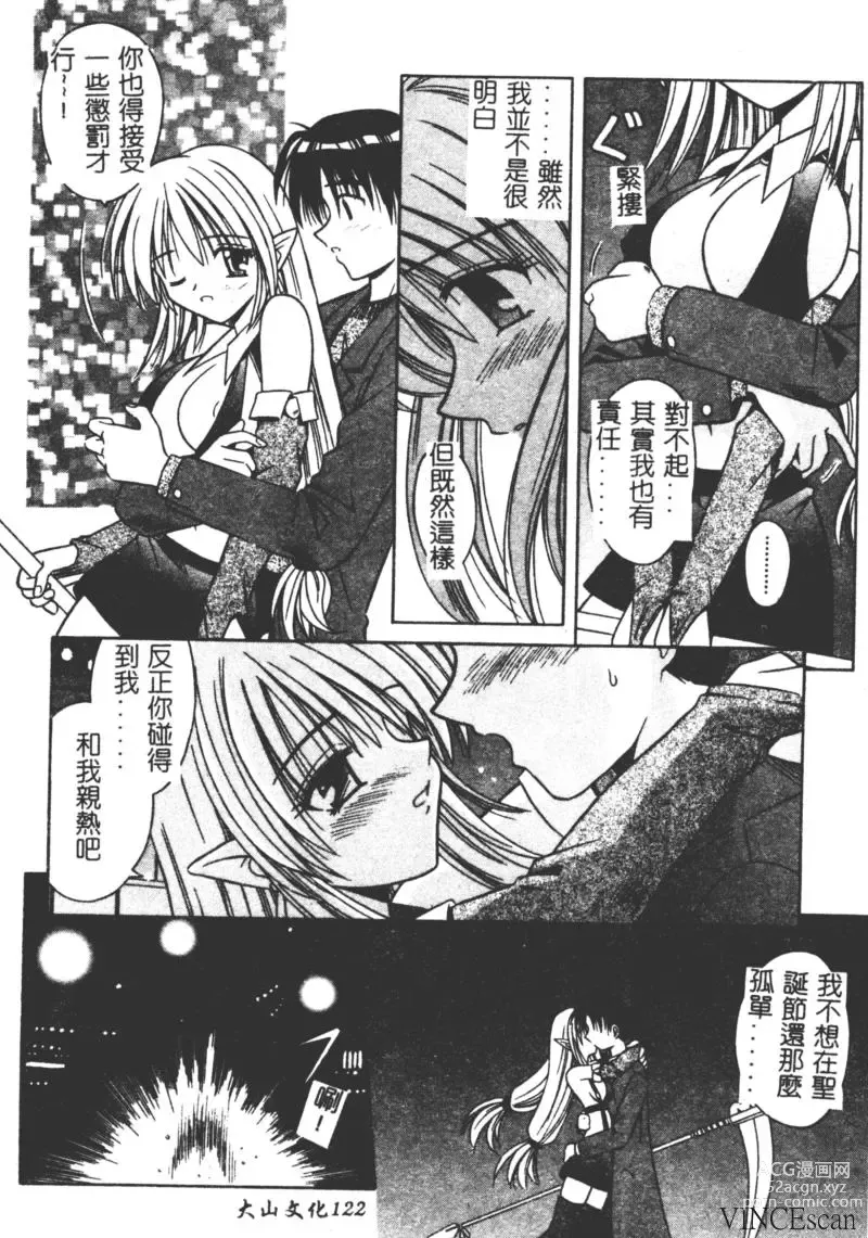 Page 120 of manga Ikuugensou