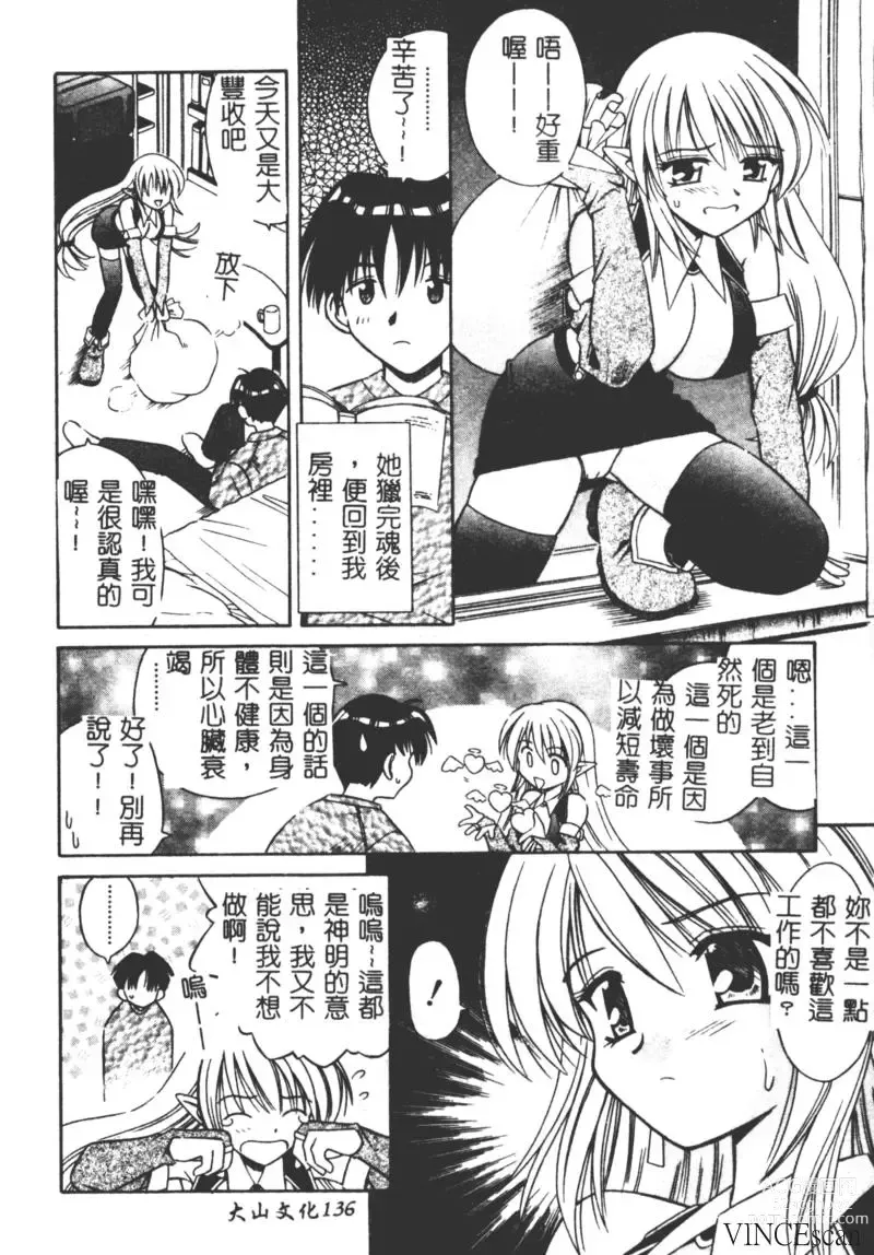 Page 134 of manga Ikuugensou