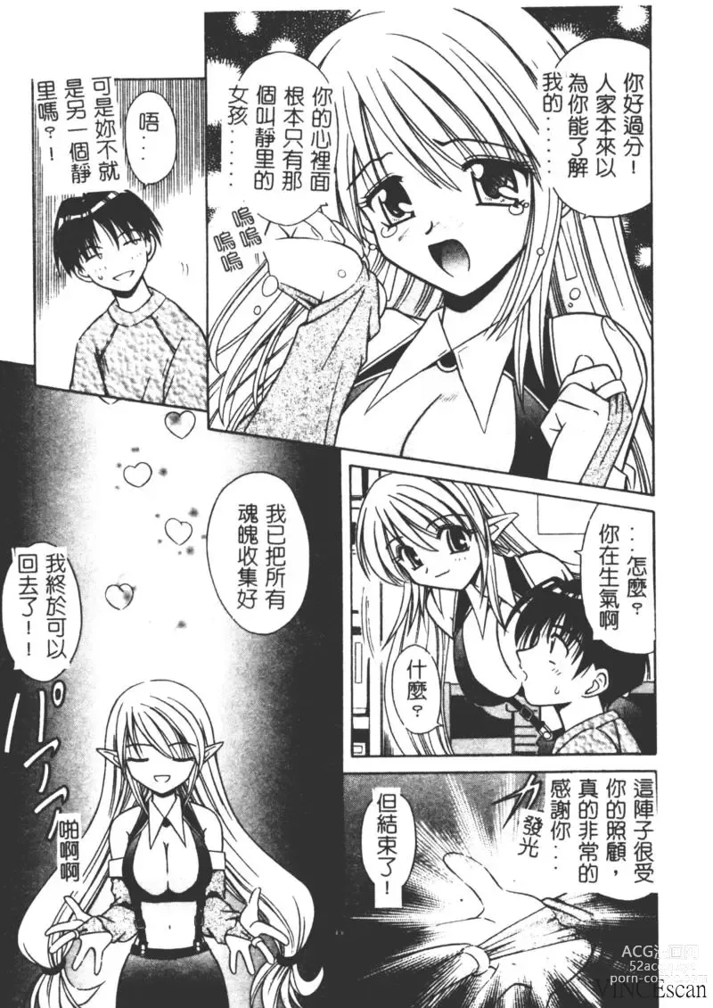 Page 135 of manga Ikuugensou