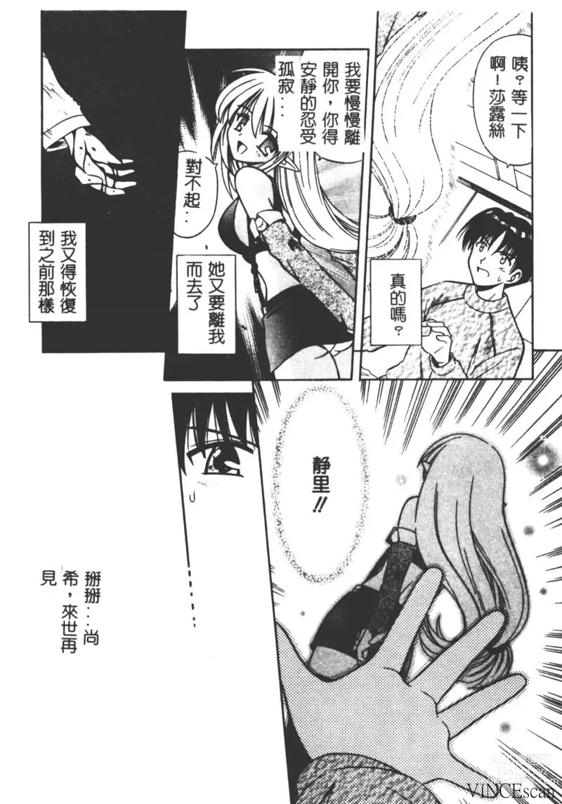 Page 136 of manga Ikuugensou