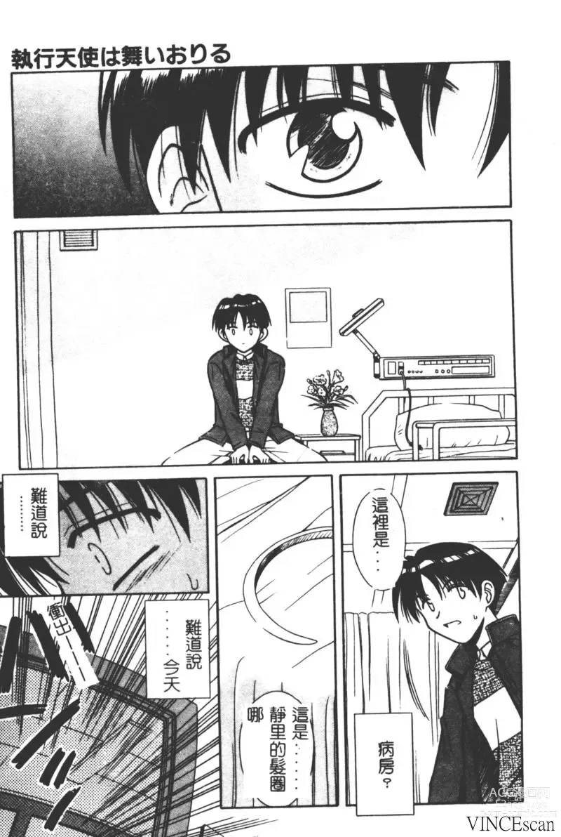 Page 137 of manga Ikuugensou