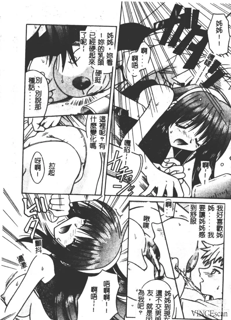 Page 15 of manga Ikuugensou