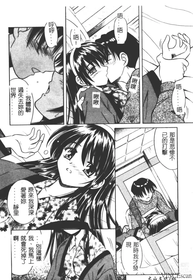 Page 143 of manga Ikuugensou