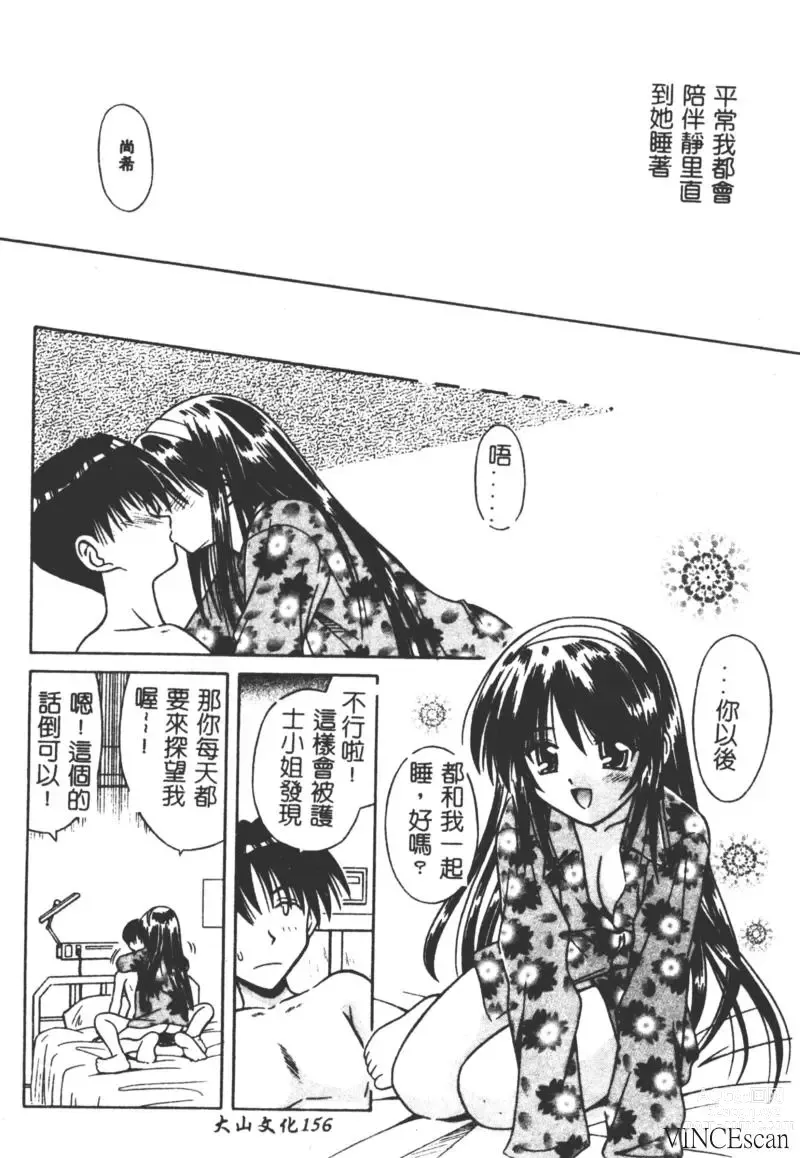 Page 153 of manga Ikuugensou