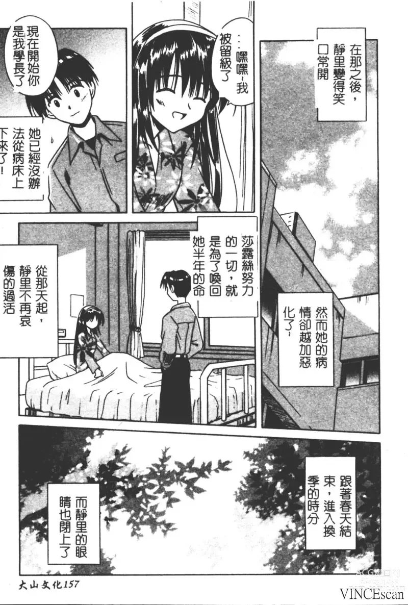 Page 154 of manga Ikuugensou