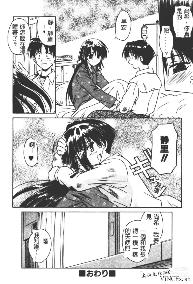 Page 157 of manga Ikuugensou