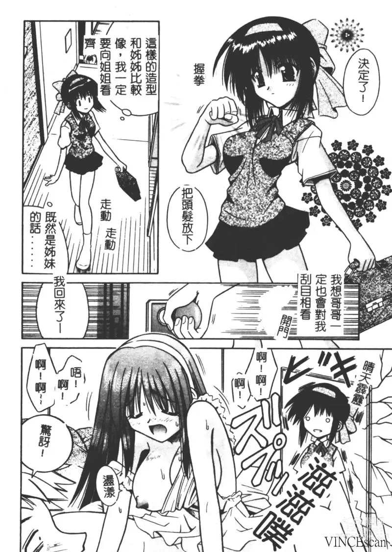 Page 17 of manga Ikuugensou