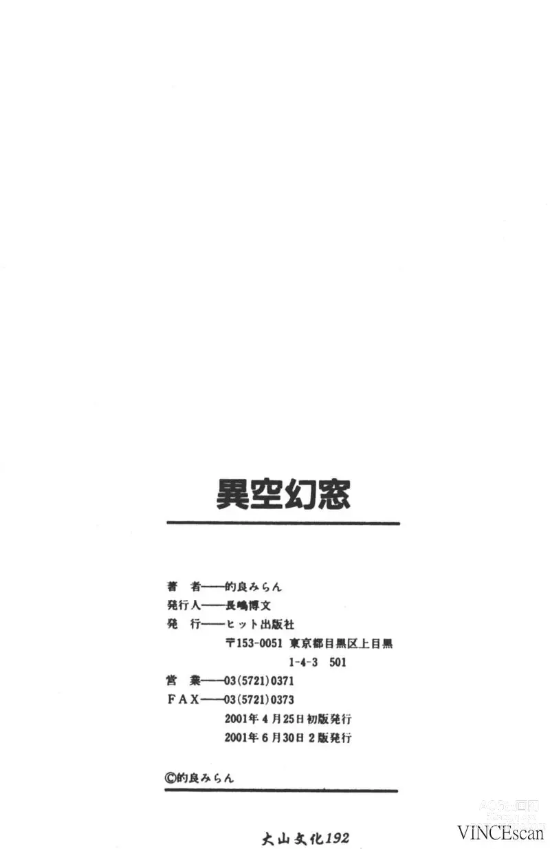 Page 165 of manga Ikuugensou