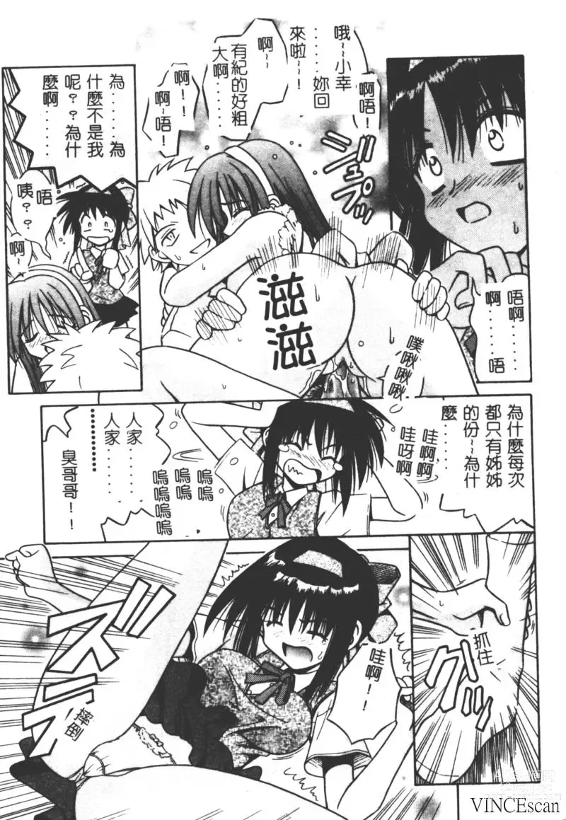 Page 18 of manga Ikuugensou