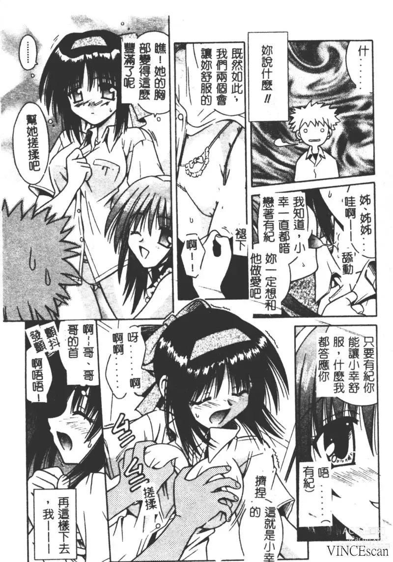 Page 20 of manga Ikuugensou