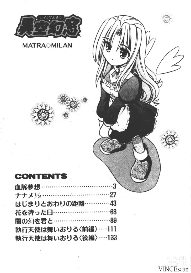 Page 3 of manga Ikuugensou