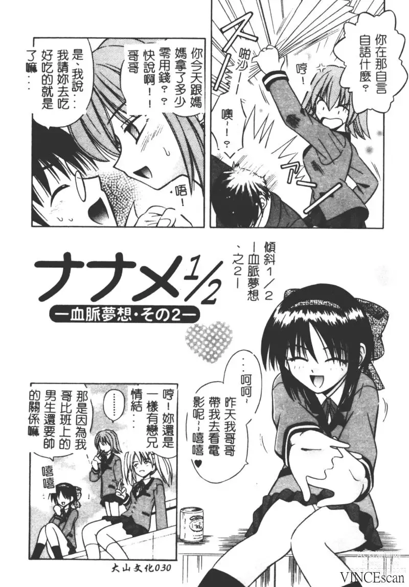 Page 29 of manga Ikuugensou