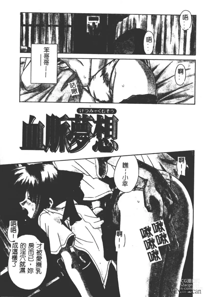 Page 4 of manga Ikuugensou