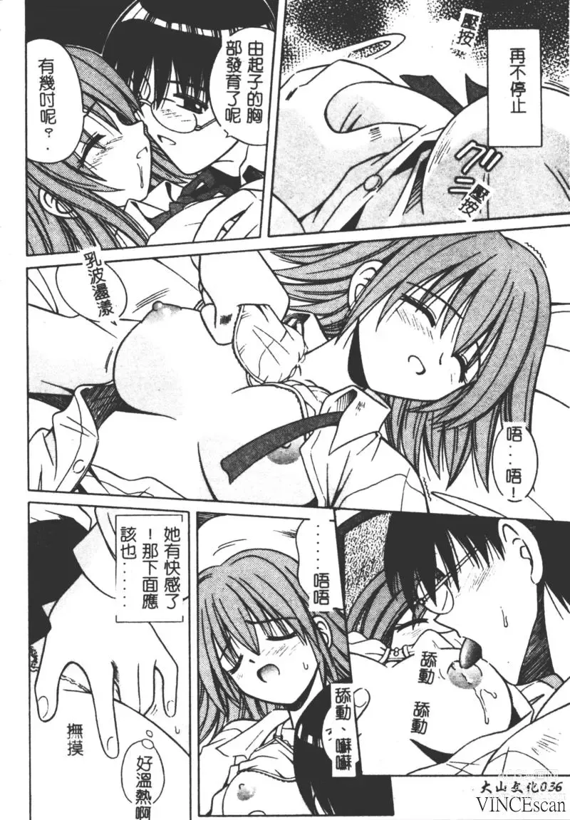 Page 35 of manga Ikuugensou