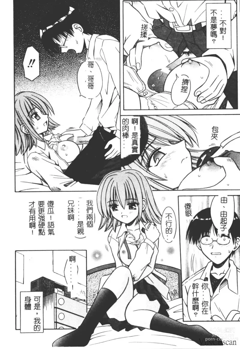 Page 37 of manga Ikuugensou