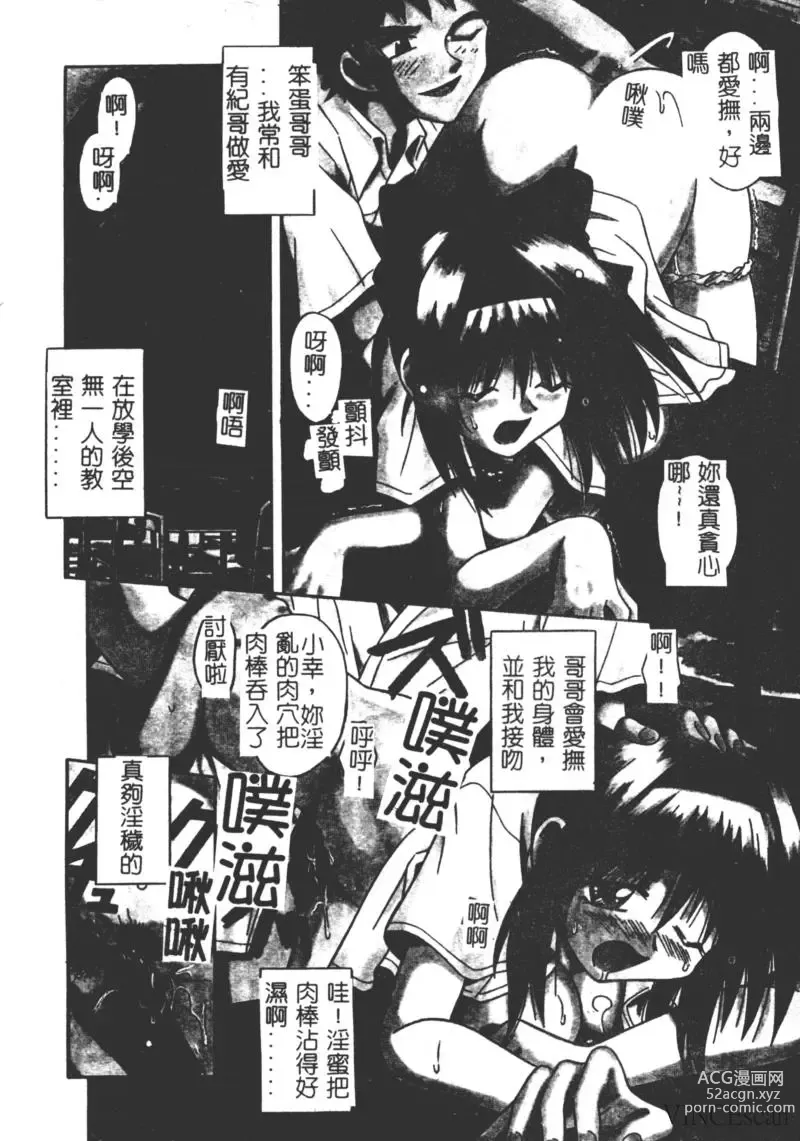 Page 5 of manga Ikuugensou