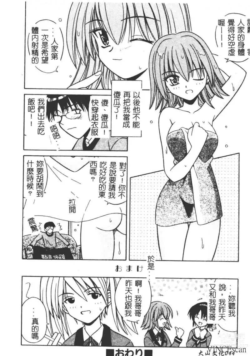 Page 43 of manga Ikuugensou