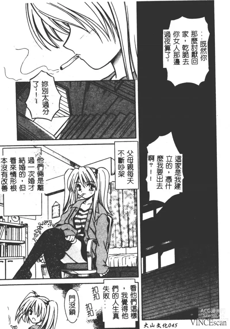 Page 44 of manga Ikuugensou