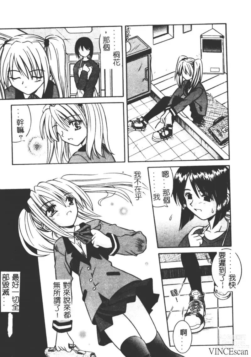 Page 46 of manga Ikuugensou