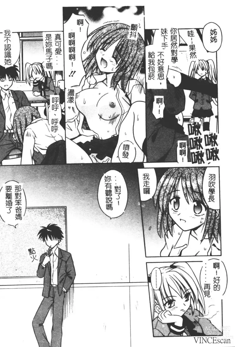 Page 50 of manga Ikuugensou