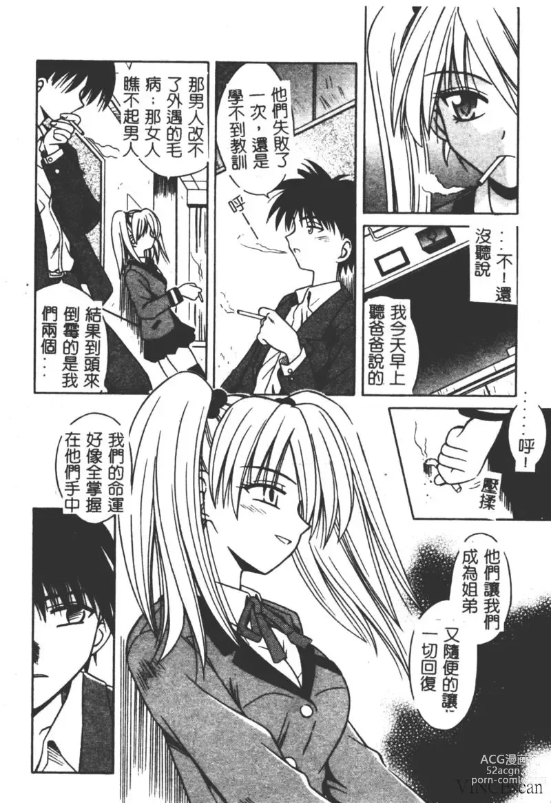 Page 51 of manga Ikuugensou