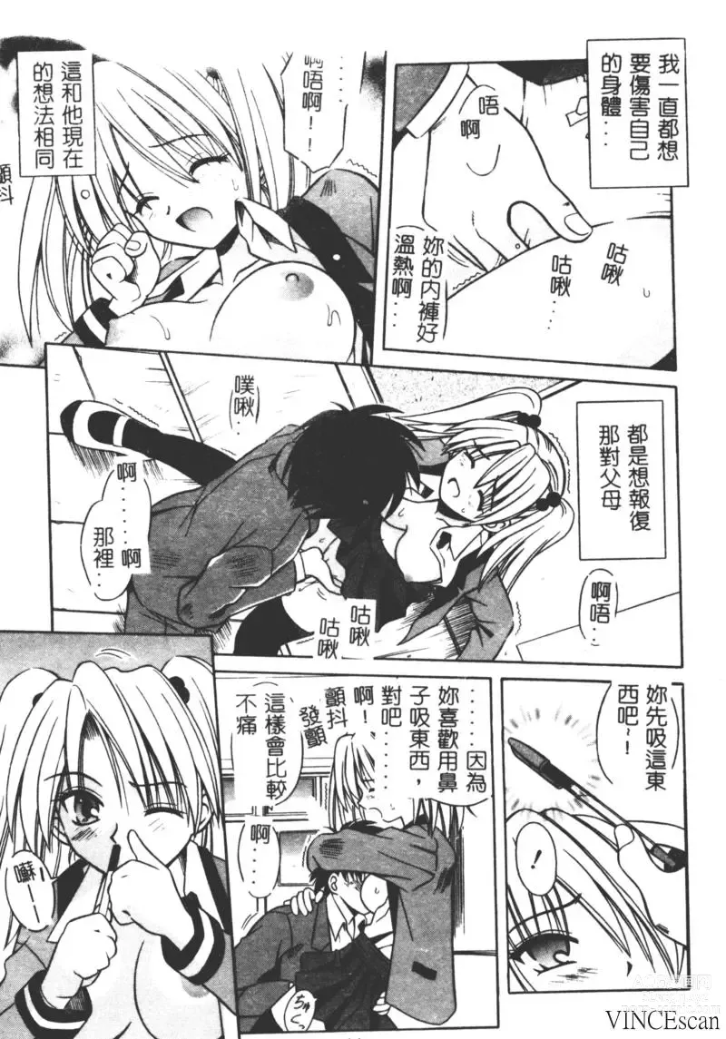 Page 54 of manga Ikuugensou