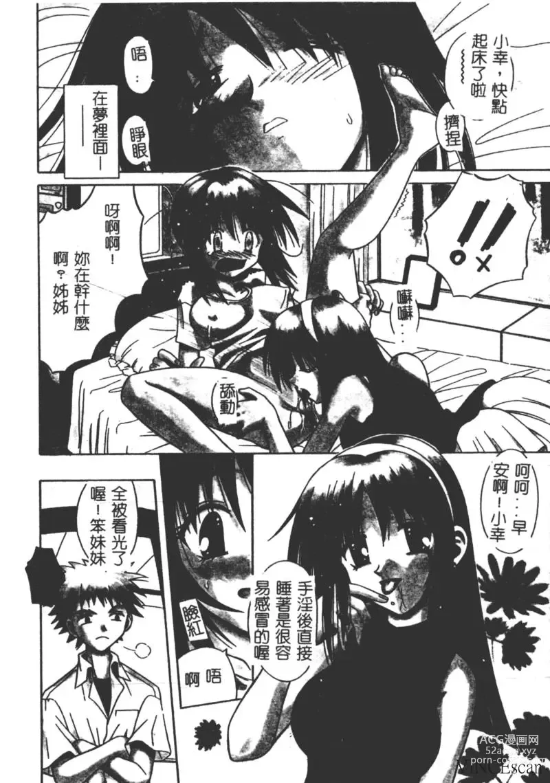 Page 7 of manga Ikuugensou