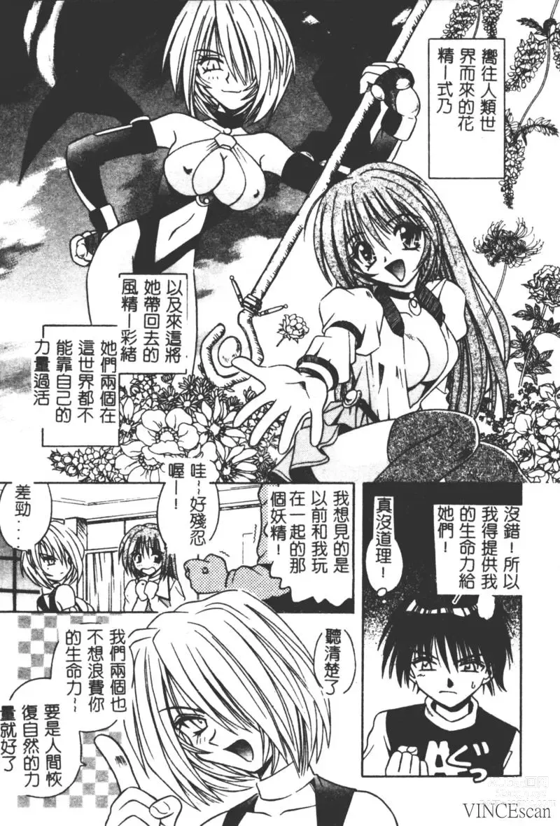 Page 67 of manga Ikuugensou