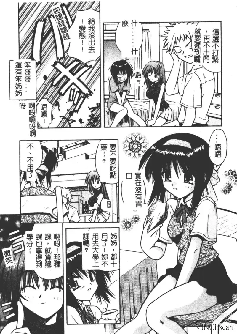 Page 8 of manga Ikuugensou