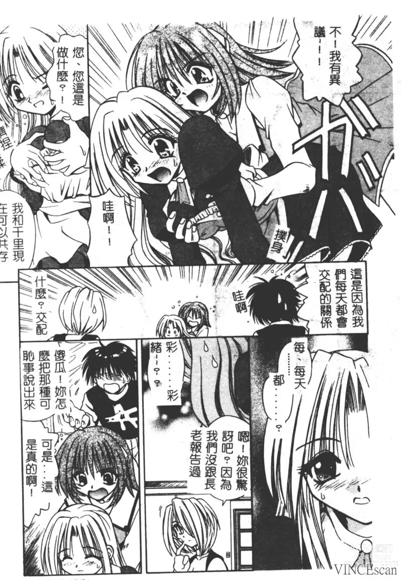 Page 73 of manga Ikuugensou