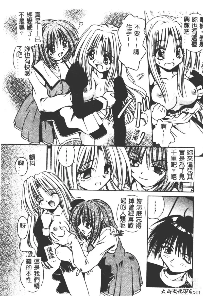 Page 74 of manga Ikuugensou