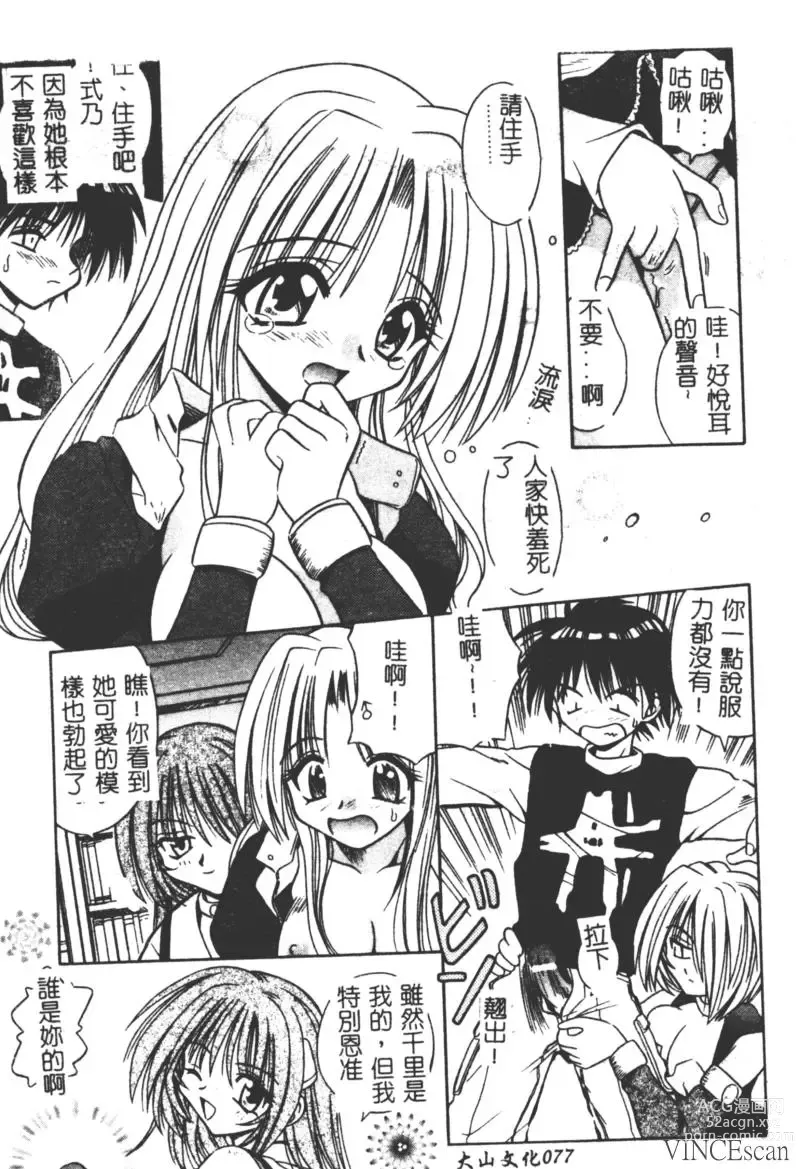 Page 75 of manga Ikuugensou