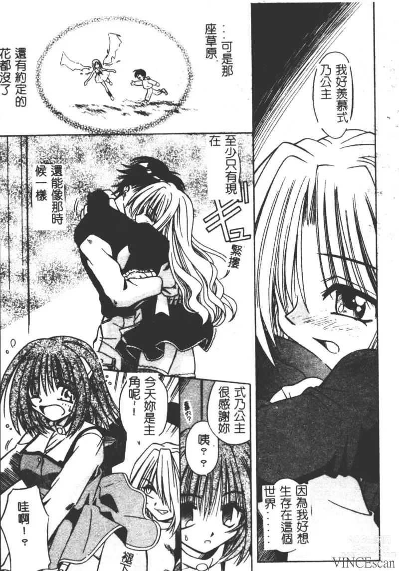 Page 79 of manga Ikuugensou