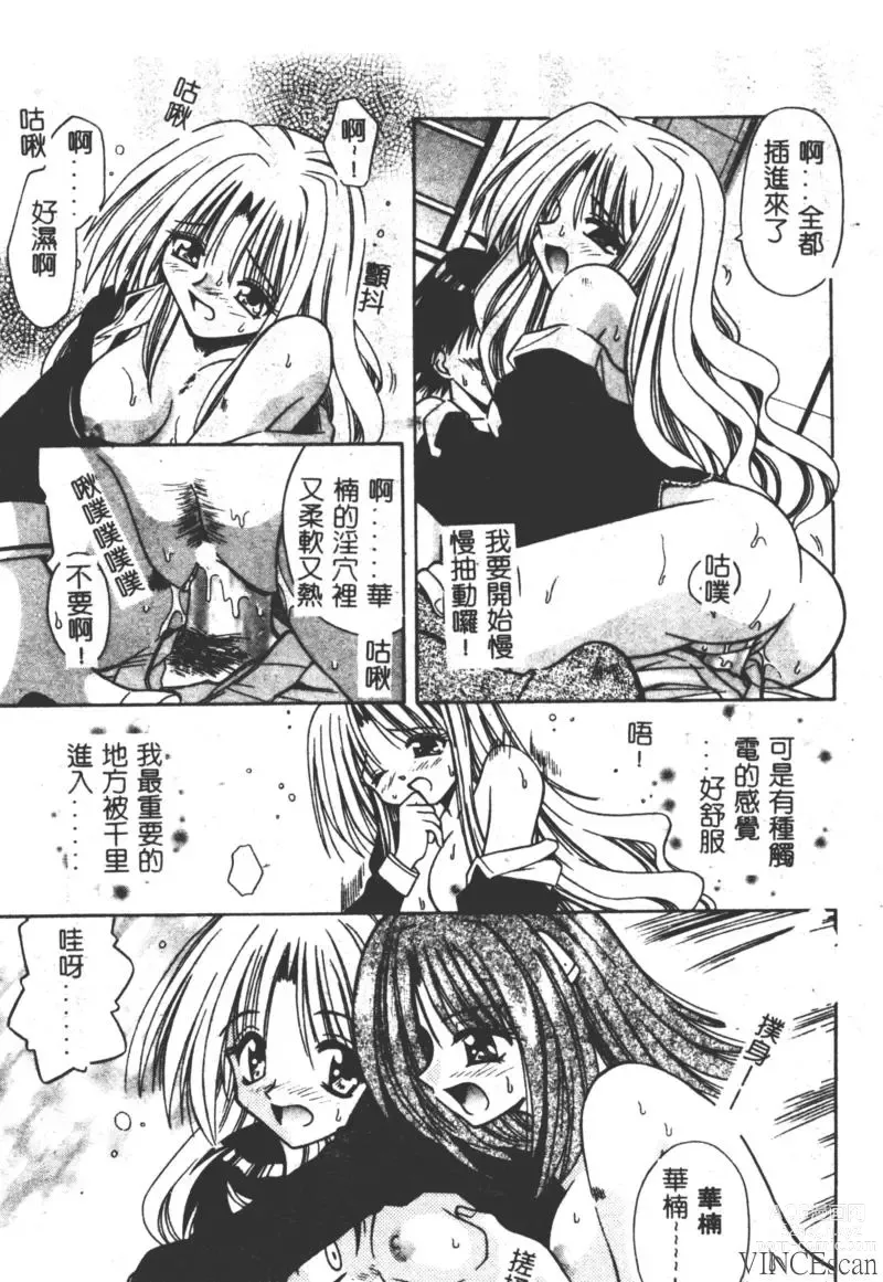 Page 81 of manga Ikuugensou