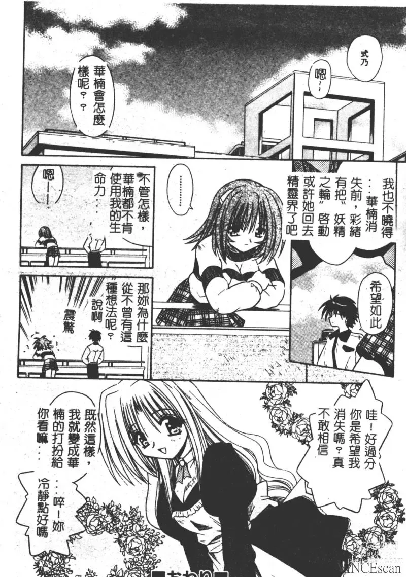 Page 84 of manga Ikuugensou