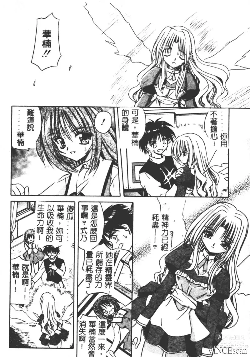 Page 88 of manga Ikuugensou