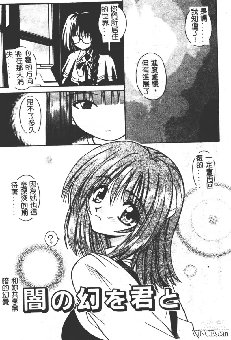 Page 89 of manga Ikuugensou