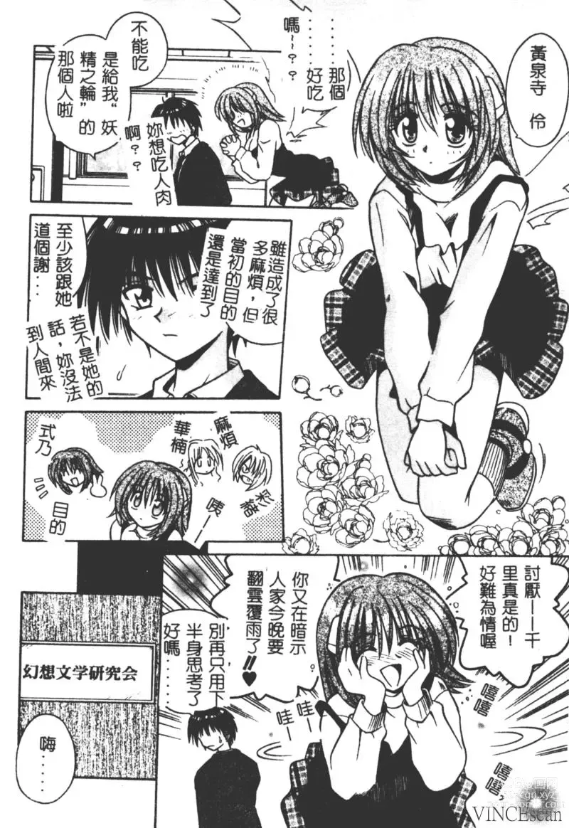 Page 90 of manga Ikuugensou