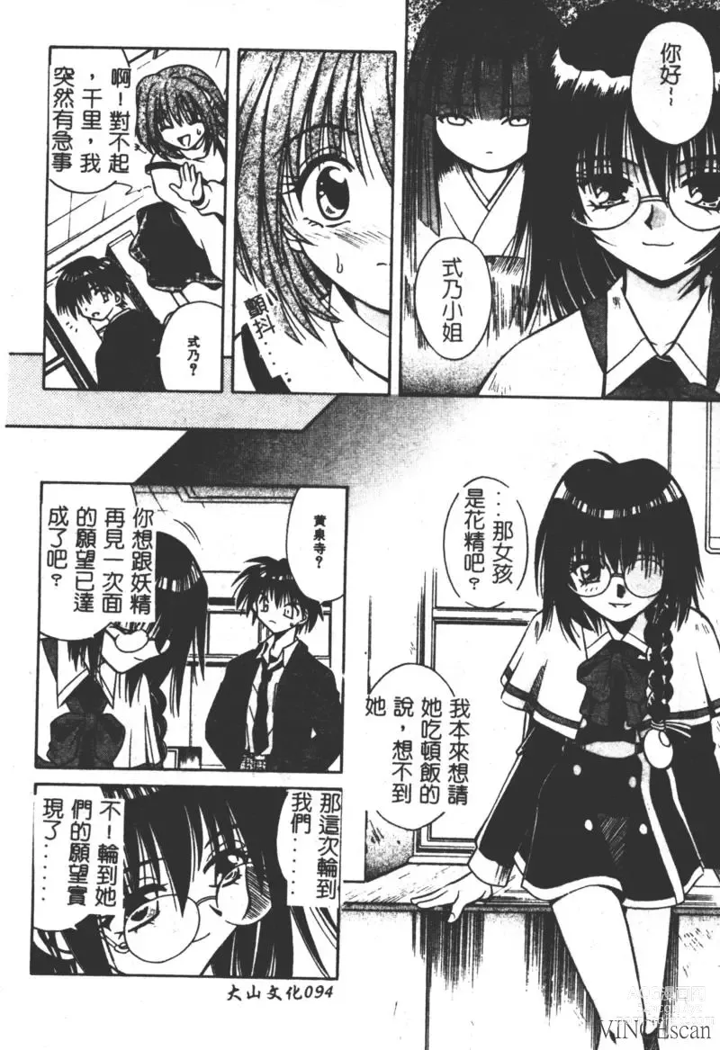 Page 92 of manga Ikuugensou