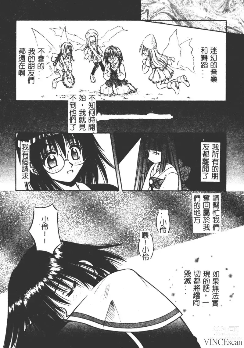 Page 96 of manga Ikuugensou