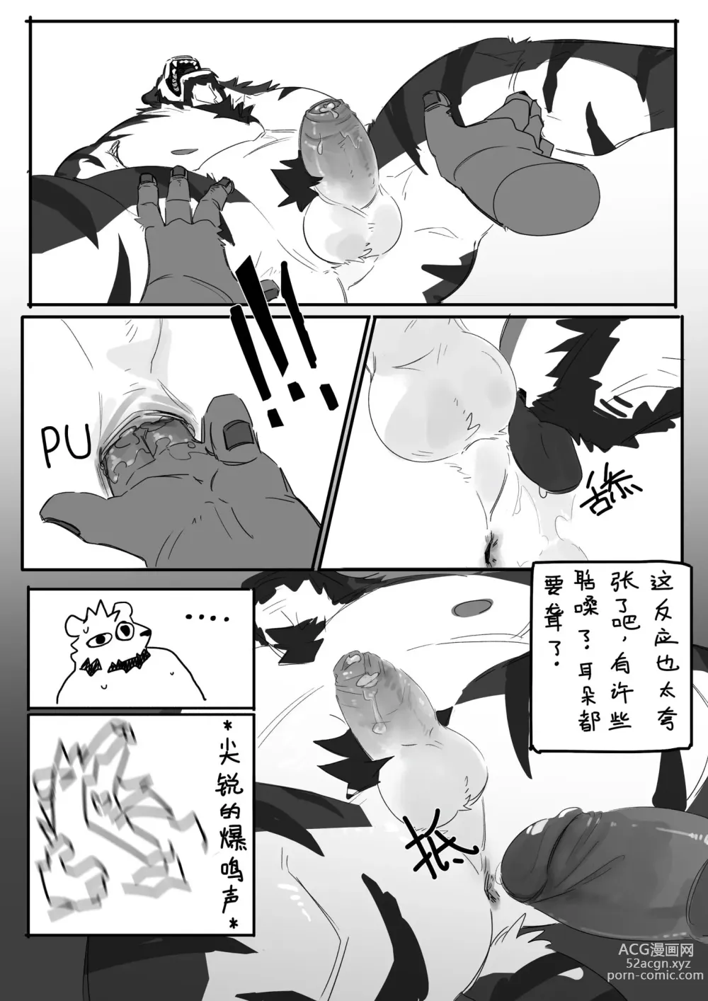 Page 18 of doujinshi Lingynan X Mutiezong - Fill the Words