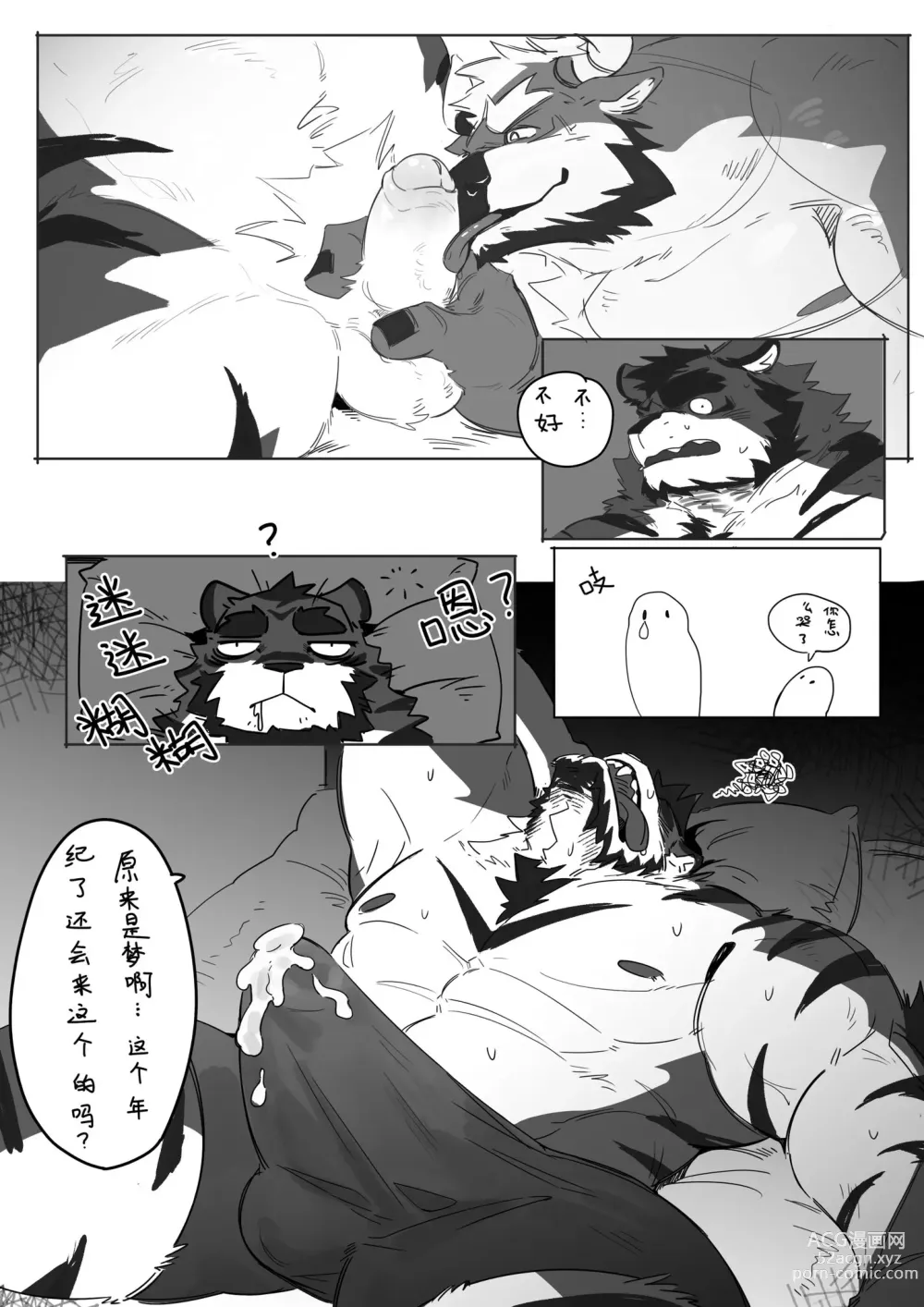 Page 6 of doujinshi Lingynan X Mutiezong - Fill the Words