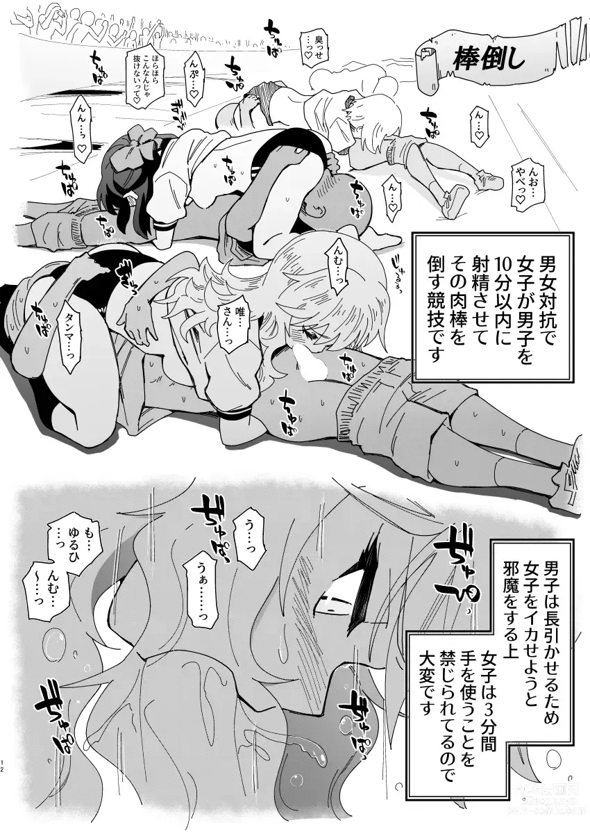 Page 12 of doujinshi Idol-darake no Zetsu Taiikusai + i-copy 202312