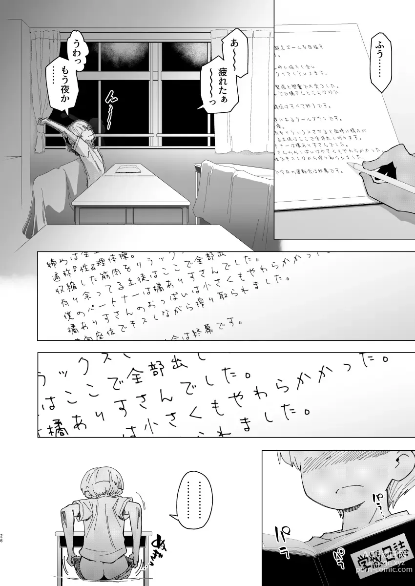 Page 26 of doujinshi Idol-darake no Zetsu Taiikusai + i-copy 202312