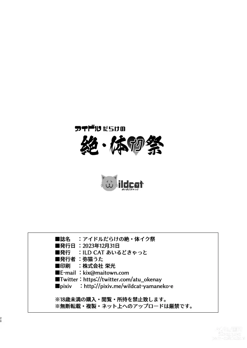 Page 28 of doujinshi Idol-darake no Zetsu Taiikusai + i-copy 202312