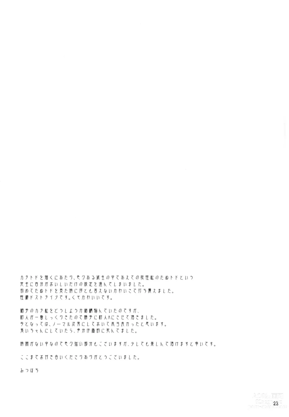 Page 22 of doujinshi Tantan Tanuki No Dai Gosan