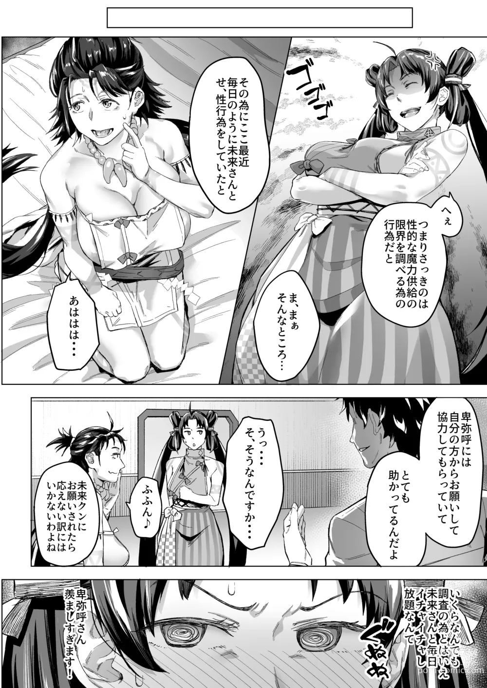 Page 14 of doujinshi Mirai-kun no Onegai o Kotowarenai Himiko-sama 2 - Iyo Hen