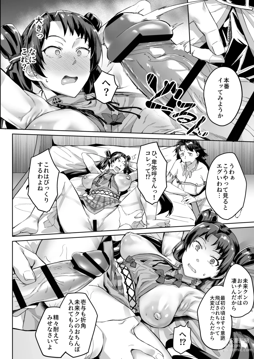 Page 18 of doujinshi Mirai-kun no Onegai o Kotowarenai Himiko-sama 2 - Iyo Hen