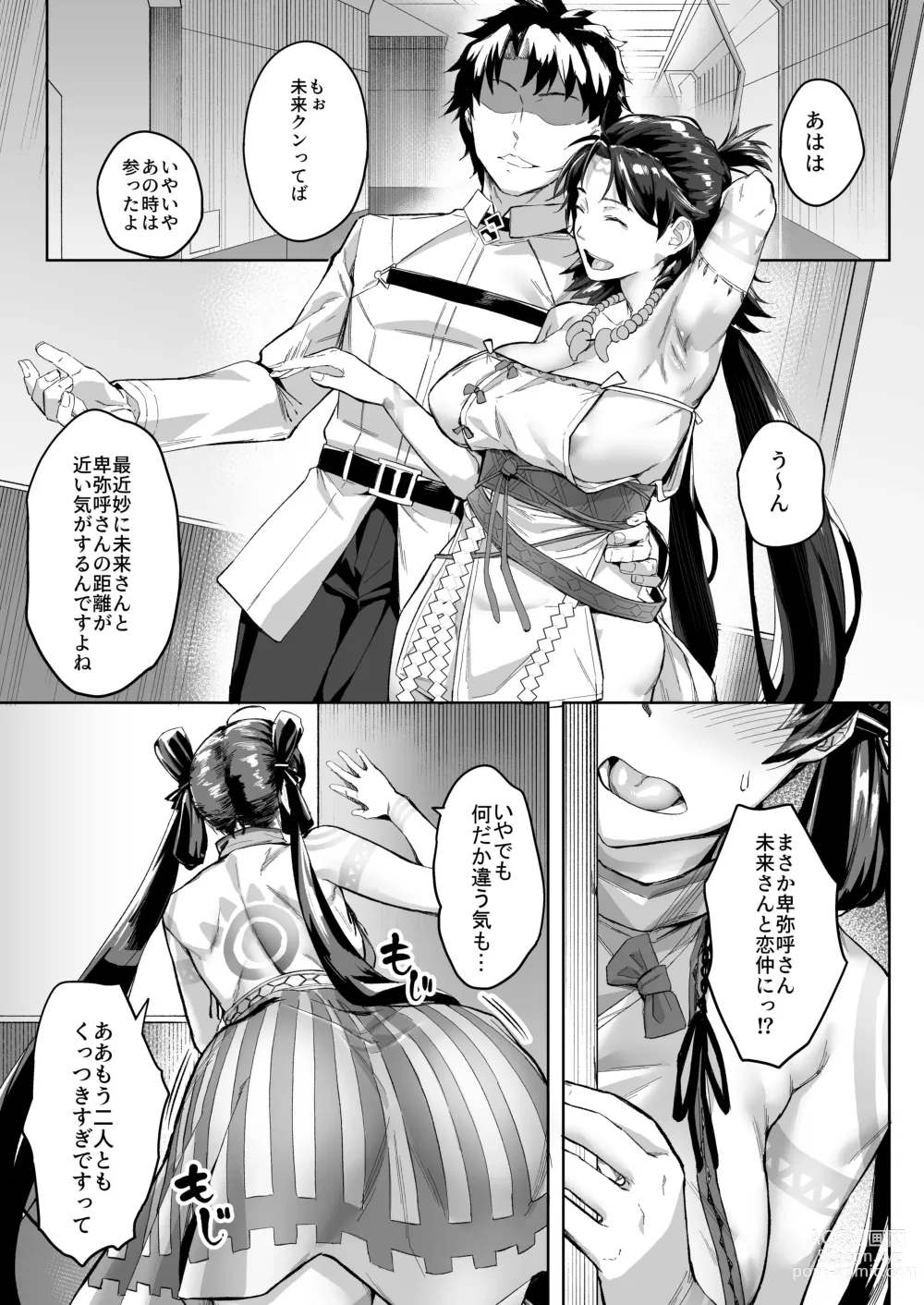Page 3 of doujinshi Mirai-kun no Onegai o Kotowarenai Himiko-sama 2 - Iyo Hen